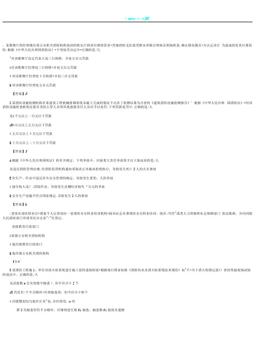 2017年一级消防工程师《消防安全技术综合能力》考试真题及答案解析