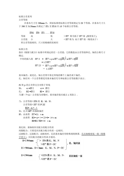 几何精度设计期末复习重点3-标准公差