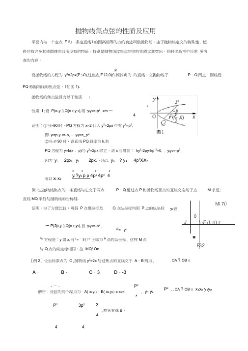 抛物线焦点弦