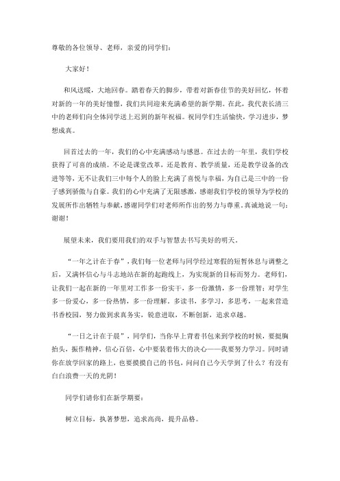 2012年开学国旗下讲话稿