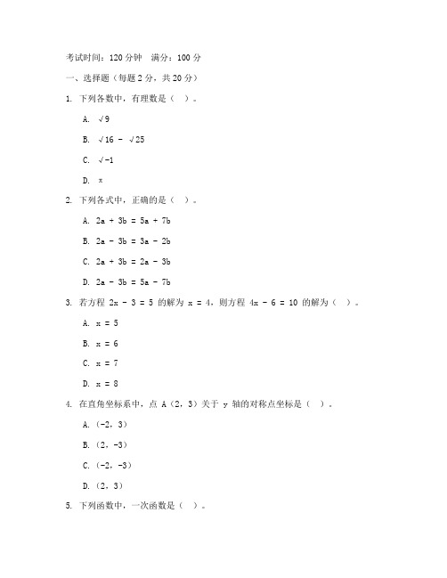 麓山国际初二数学考试试卷