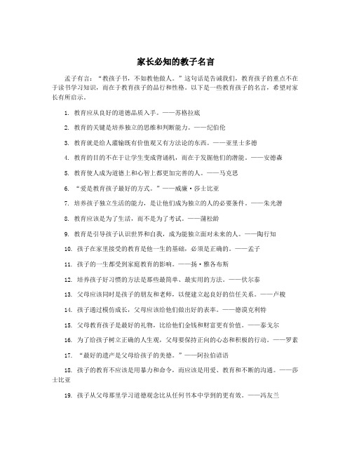 家长必知的教子名言