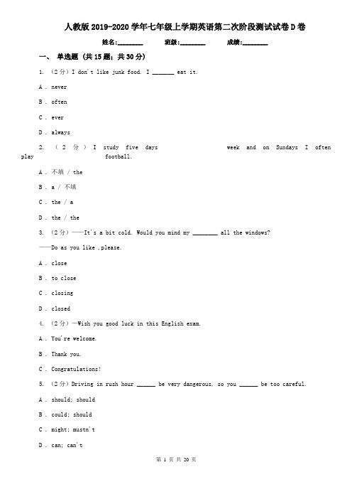 人教版2019-2020学年七年级上学期英语第二次阶段测试试卷D卷
