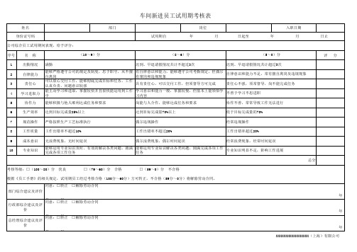 试用期考核表(办公室及车间人员)