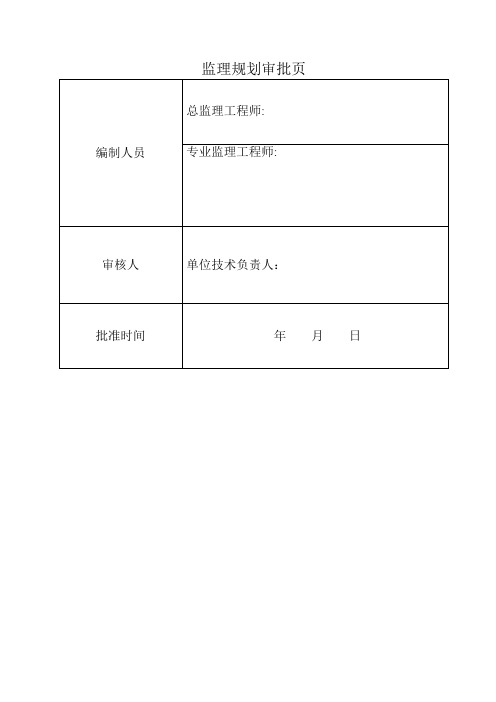 土整项目监理规划