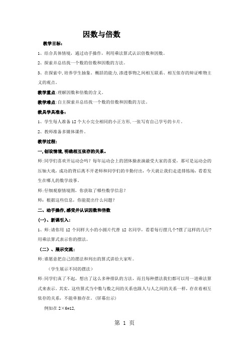 五年级上数学教案团体操表演因数与倍数_青岛版-学习文档