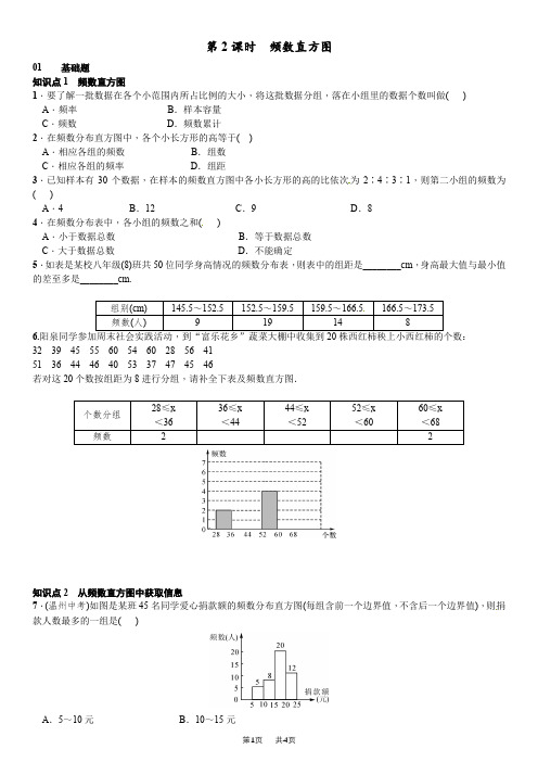 【北师大版】七年级上册数学：6.3.2《频数直方图》课时练习(含答案)