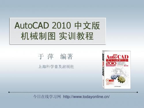 第五章AutoCAD+2010中文版机械制图实训教程