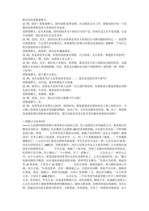 经典案例——把冰卖给爱斯基摩人