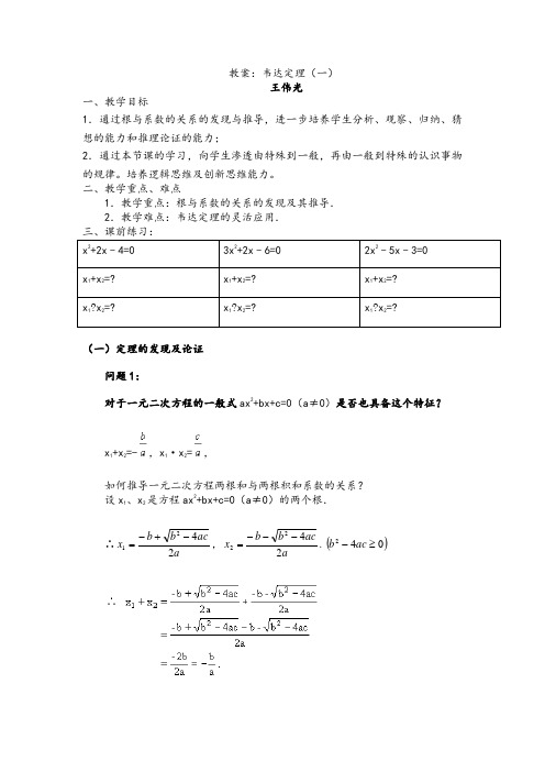 教案韦达定理