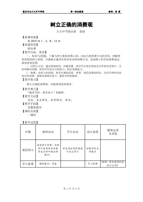 1.3.2树立正确的消费观