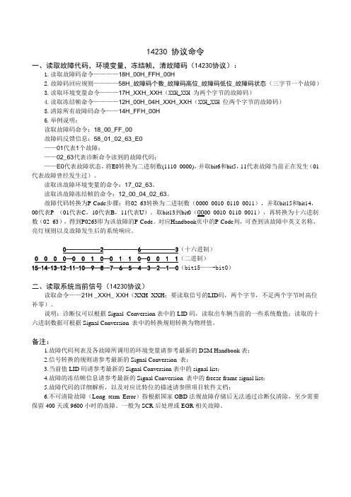 INCA标定14230协议命令