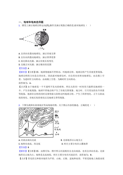 孝感市初中地理 地球和地图专题练习(附答案)