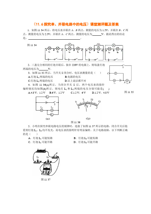 《11.6探究串、并联电路中的电压》课堂测评题及答案