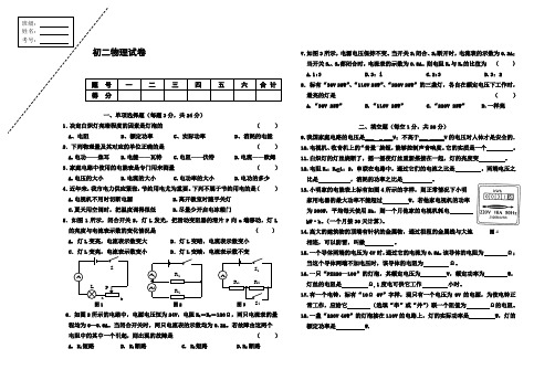 初二物理试卷