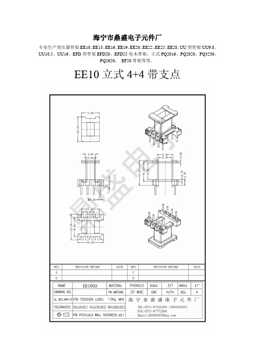 最新的高频变压器骨架图纸