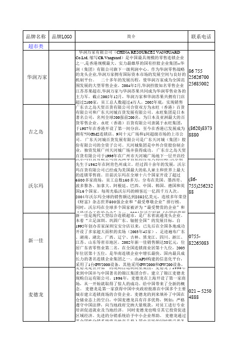 品牌资料 商超百货类