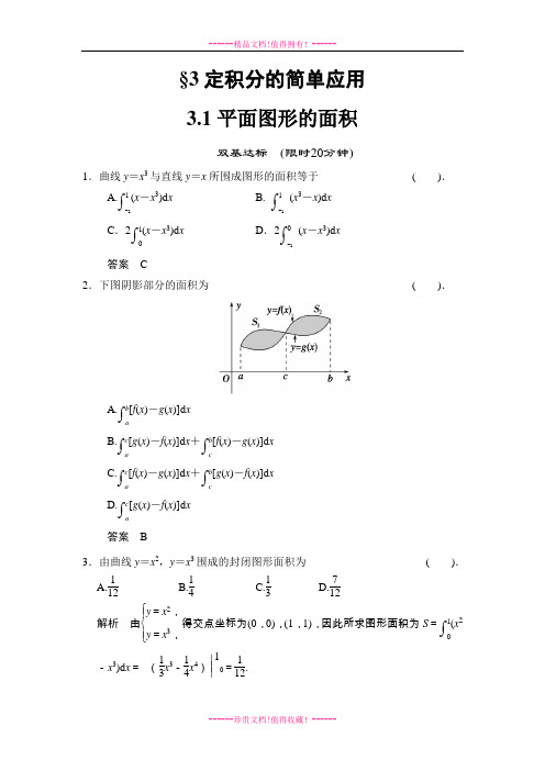 【创新设计】高中数学同步训练：4.3.1 平面图形的面积 (北师大选修2-2)