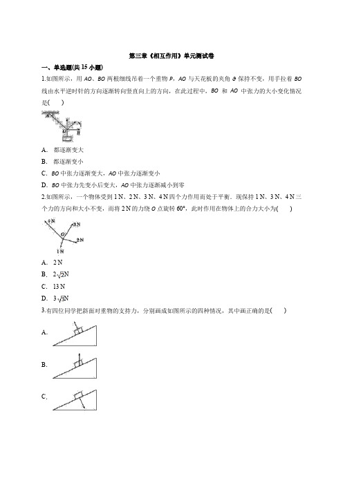 人教版高一物理必修1第三章《相互作用》单元测试卷