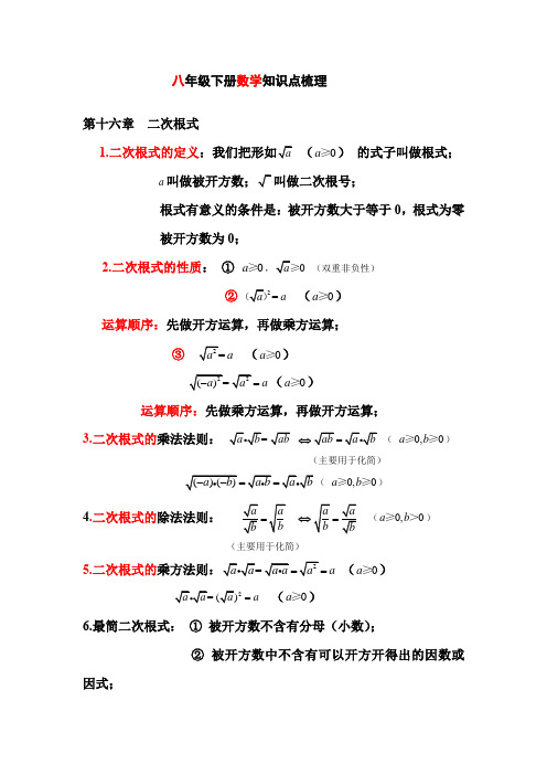 人教版八年级数学下册16-18章 数学知识点梳理