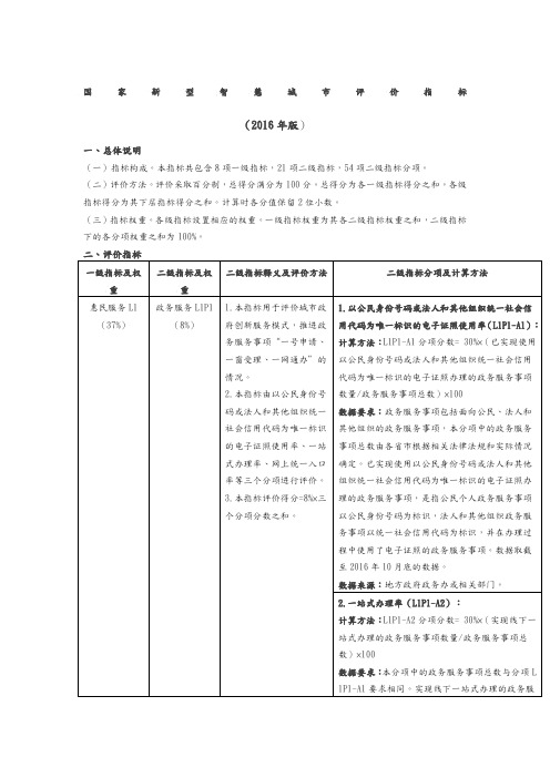 国家新型智慧城市评价指标[2017年版]