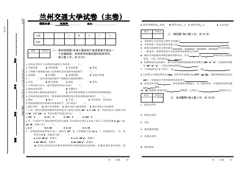 2005传热学试卷