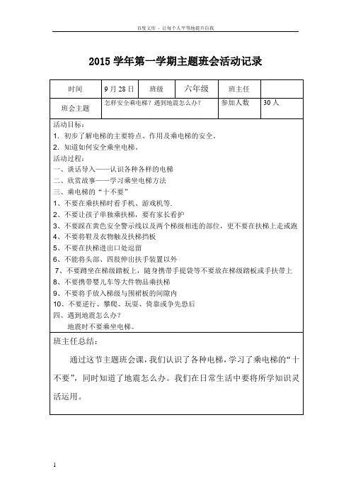 垃圾分类9月主题班会活动记录