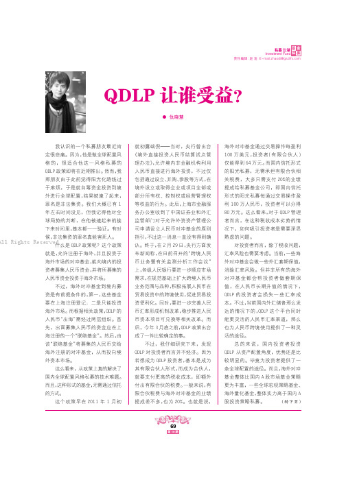 QDLP让谁受益