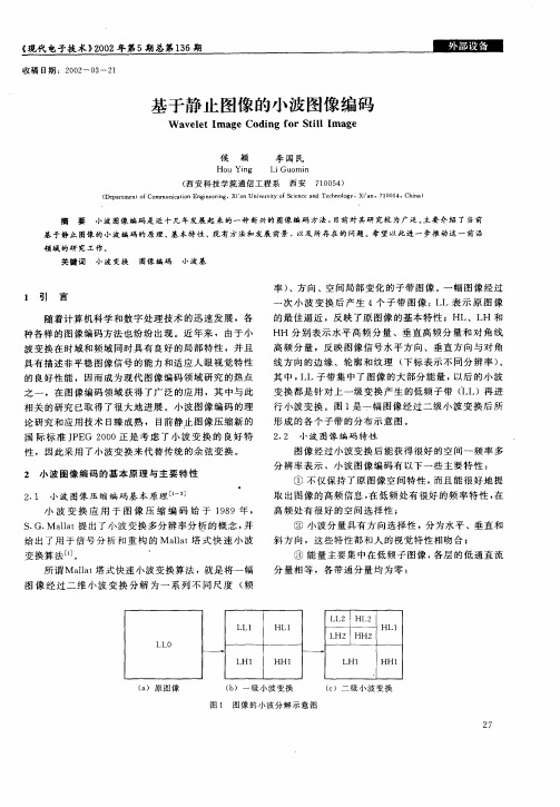 基于静止图像的小波图像编码