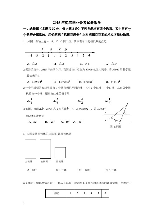 2015年初三毕业会考试卷数学及答案