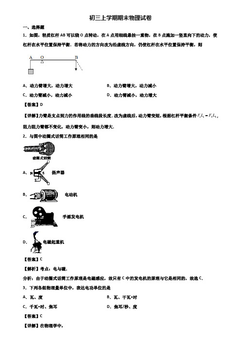 {3套试卷汇总}2021年珠海市九年级上学期期末综合测试物理试题