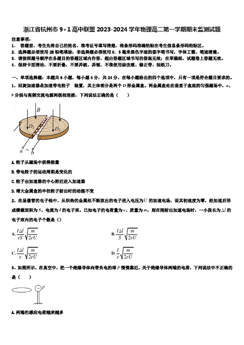 浙江省杭州市9+1高中联盟2023-2024学年物理高二第一学期期末监测试题含解析