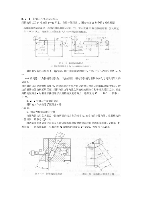 斜销的设计与计算