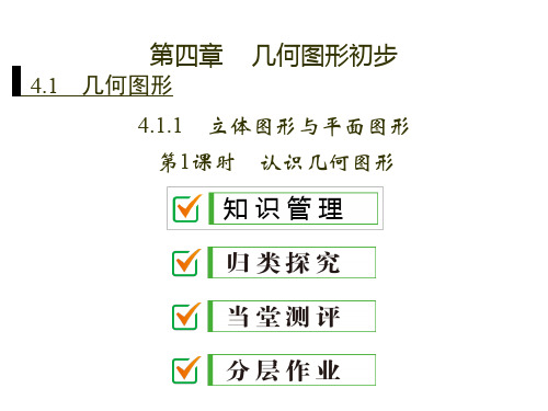 人教版七年级数学几何图形初步课件