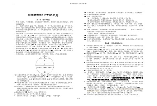 中图版地理七年级上册001