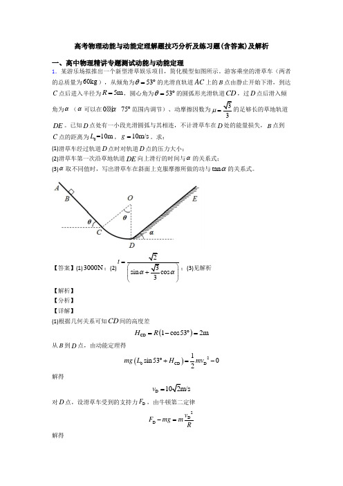 高考物理动能与动能定理解题技巧分析及练习题(含答案)及解析