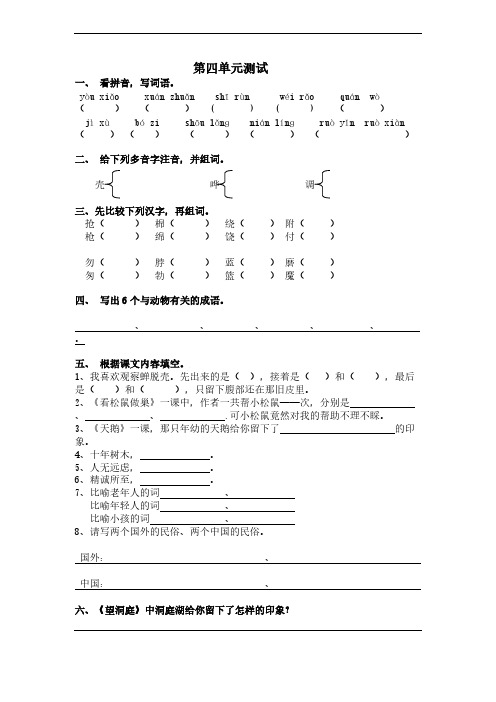 D_(鄂教版)语文四年级上册第四单元测试题