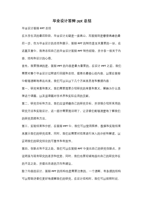 毕业设计答辩ppt总结