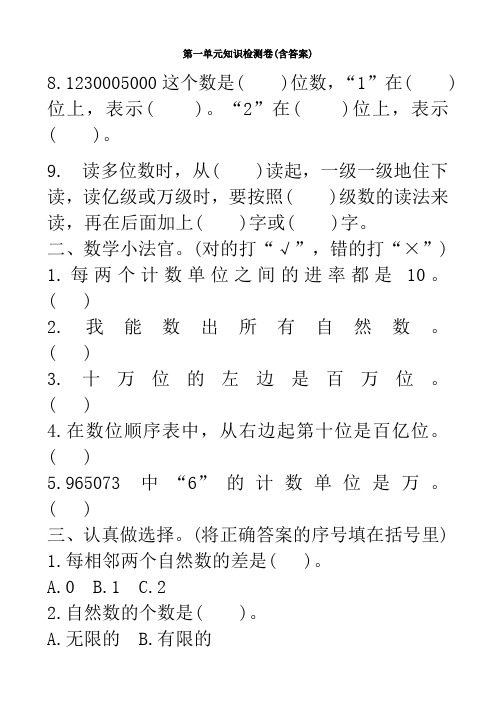 【三套试卷】小学四年级数学上册第一单元练习试题(附答案)(1)