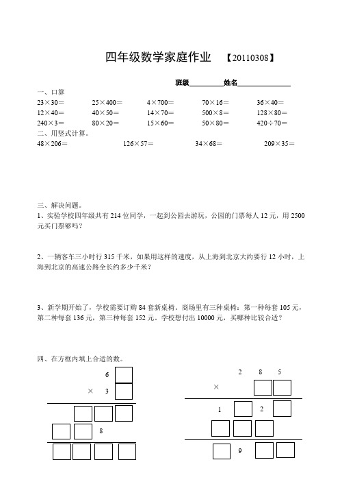 苏教版四年级数学下册家庭作业