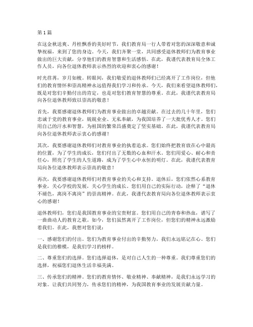 教育局看望退休教师感言(3篇)