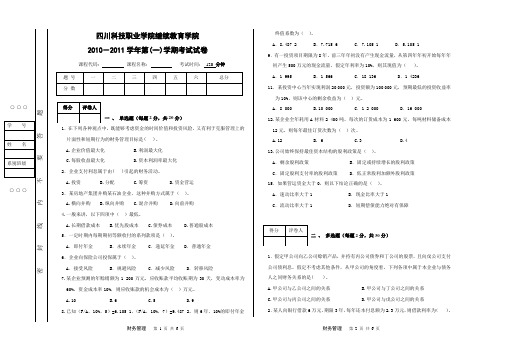 财务管理期末考试试卷1