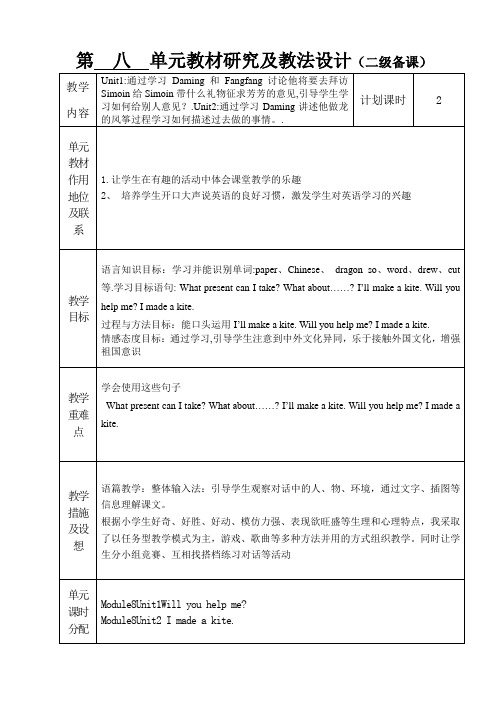 五年级下册英语第8模块单元计划