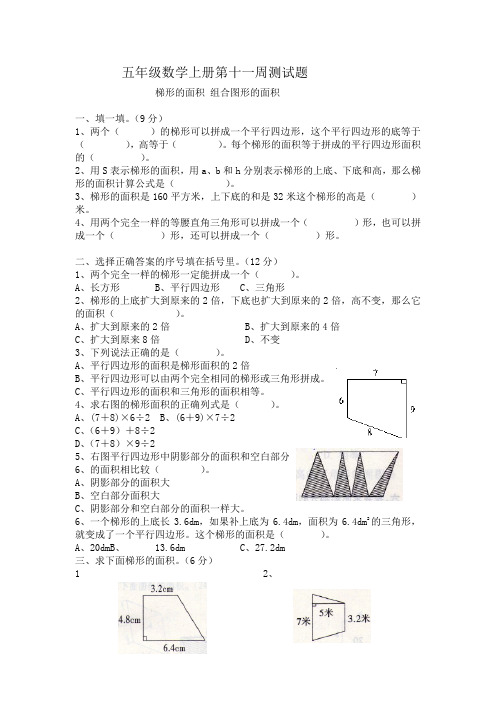 五年级数学上册第十一周测试题