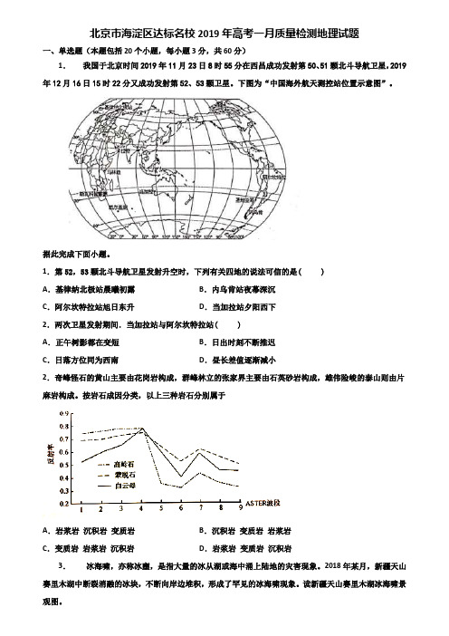 北京市海淀区达标名校2019年高考一月质量检测地理试题含解析