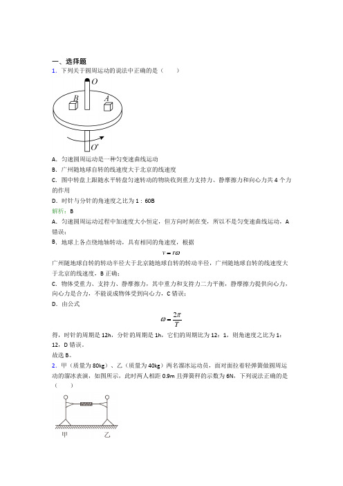 【单元练】2021年高中物理必修2第六章【圆周运动】经典测试(提高培优)(2)