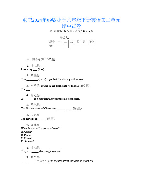 重庆2024年09版小学六年级下册P卷英语第二单元期中试卷