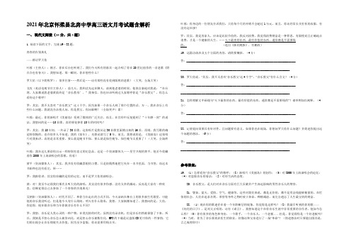 2021年北京怀柔县北房中学高三语文月考试题含解析