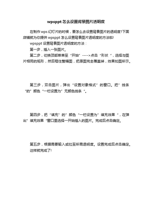 wpsppt怎么设置背景图片透明度