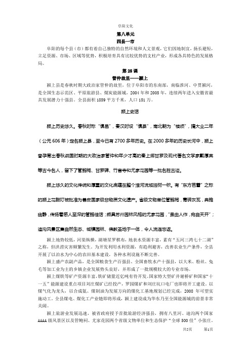 阜阳文化——辖区简介